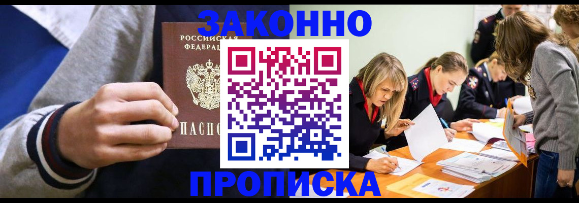 прописка законно в Нижних Сергах